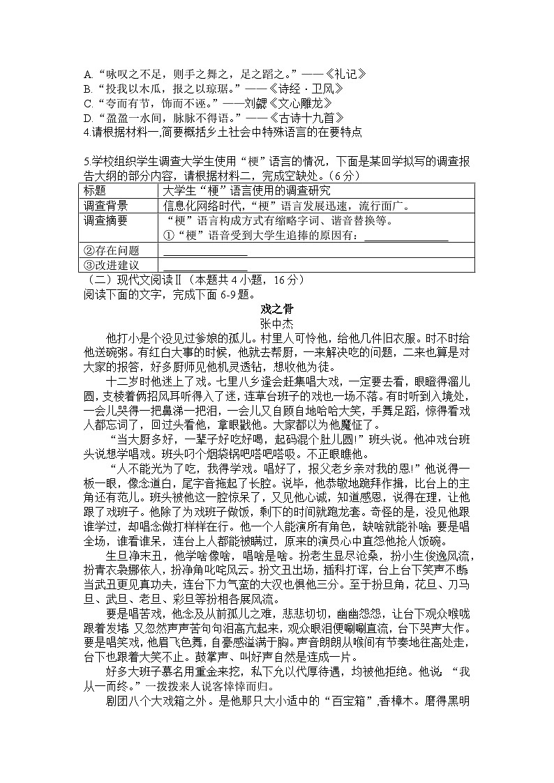2024信阳高级中学高一下期3月月考试题语文含解析03