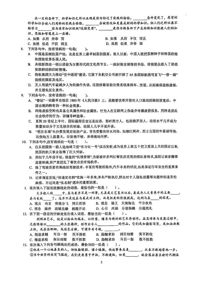 2024海口中学高一下学期开学考试语文PDF版含解析第2页