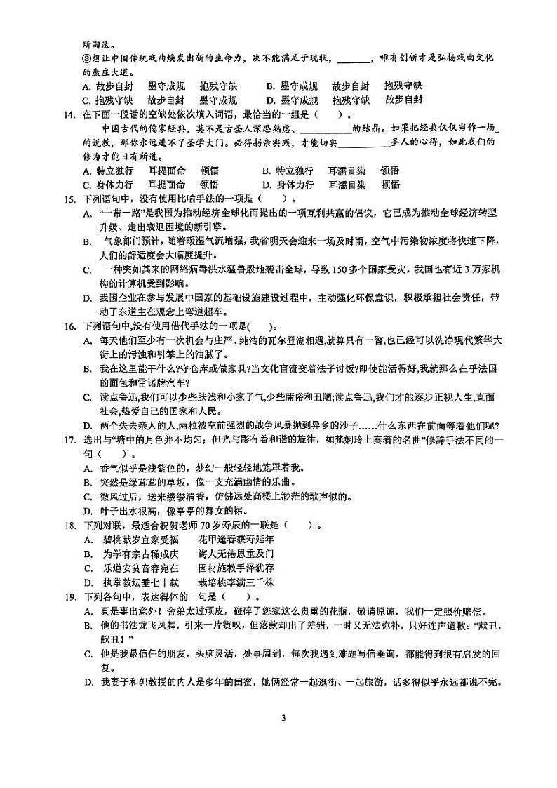 2024海口中学高一下学期开学考试语文PDF版含解析第3页