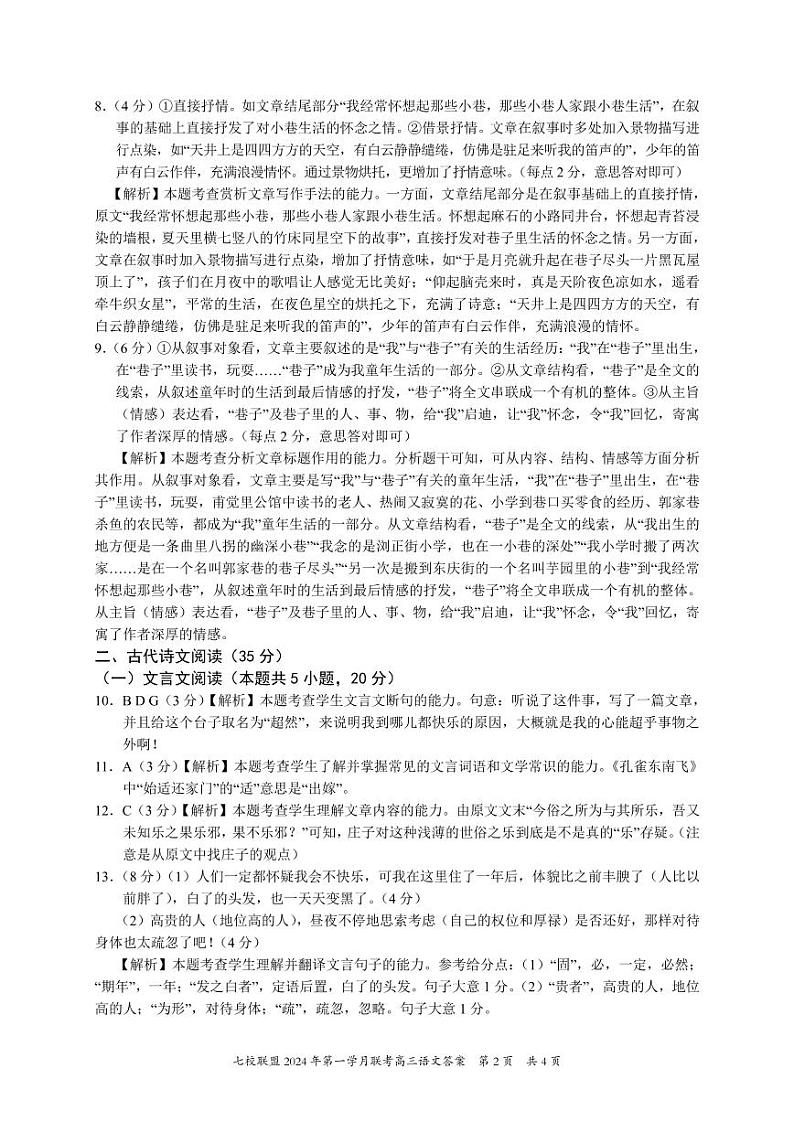重庆市七校联盟2023-2024学年高三下学期第一次月考语文答案第2页