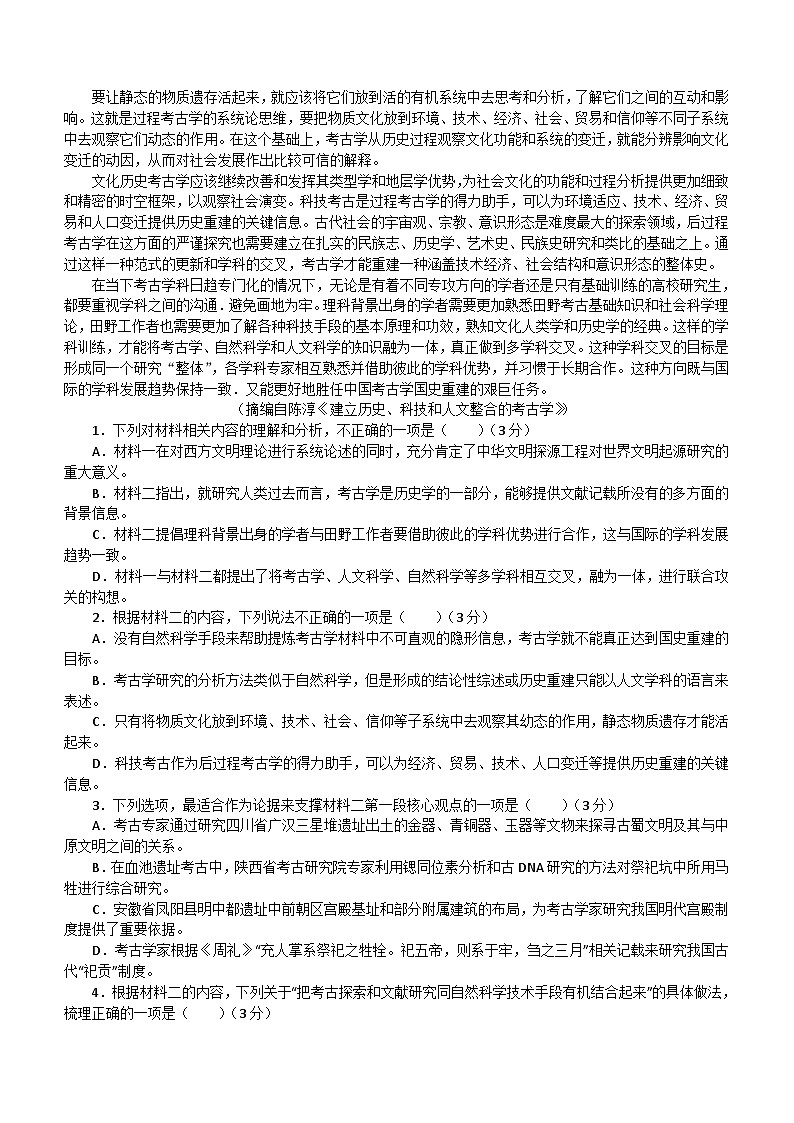 广东省东莞高级中学2023-2024学年高三上学期期末考试语文试卷(含答案)第2页