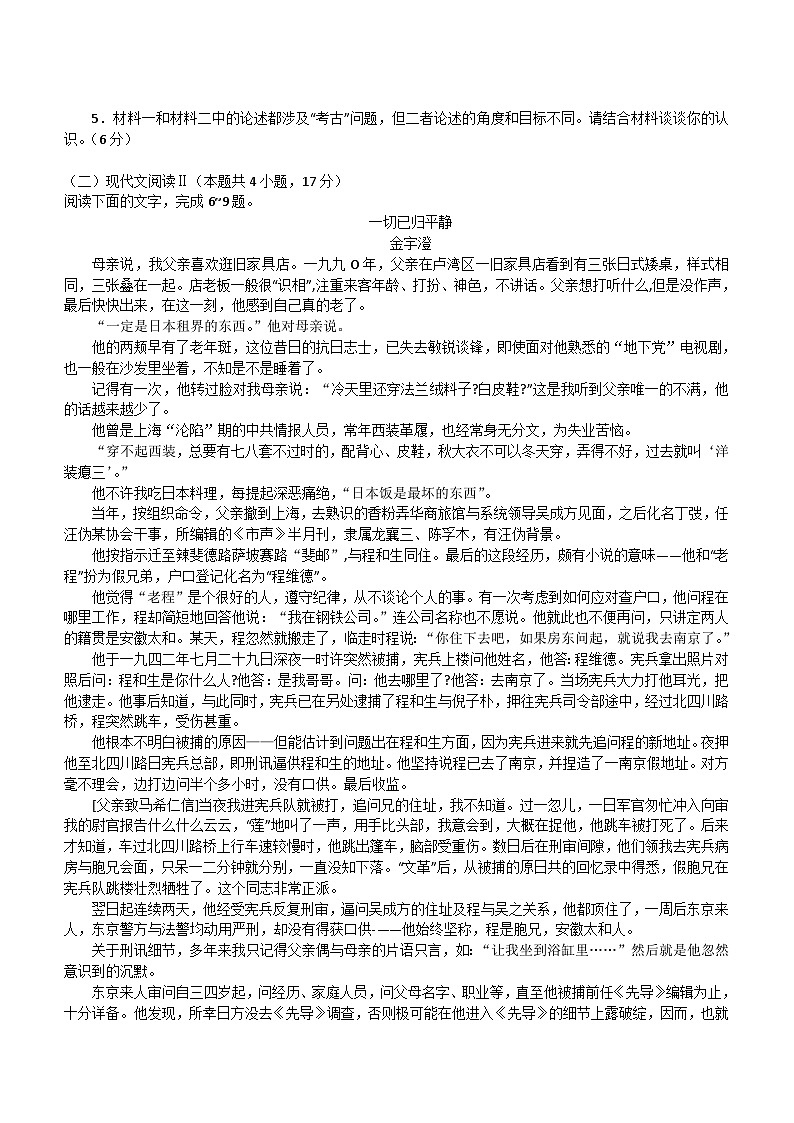 广东省东莞高级中学2023-2024学年高三上学期期末考试语文试卷(含答案)第3页