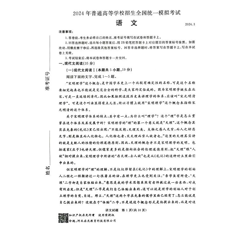 2024届河北省张家口市高三一模语文试题第1页