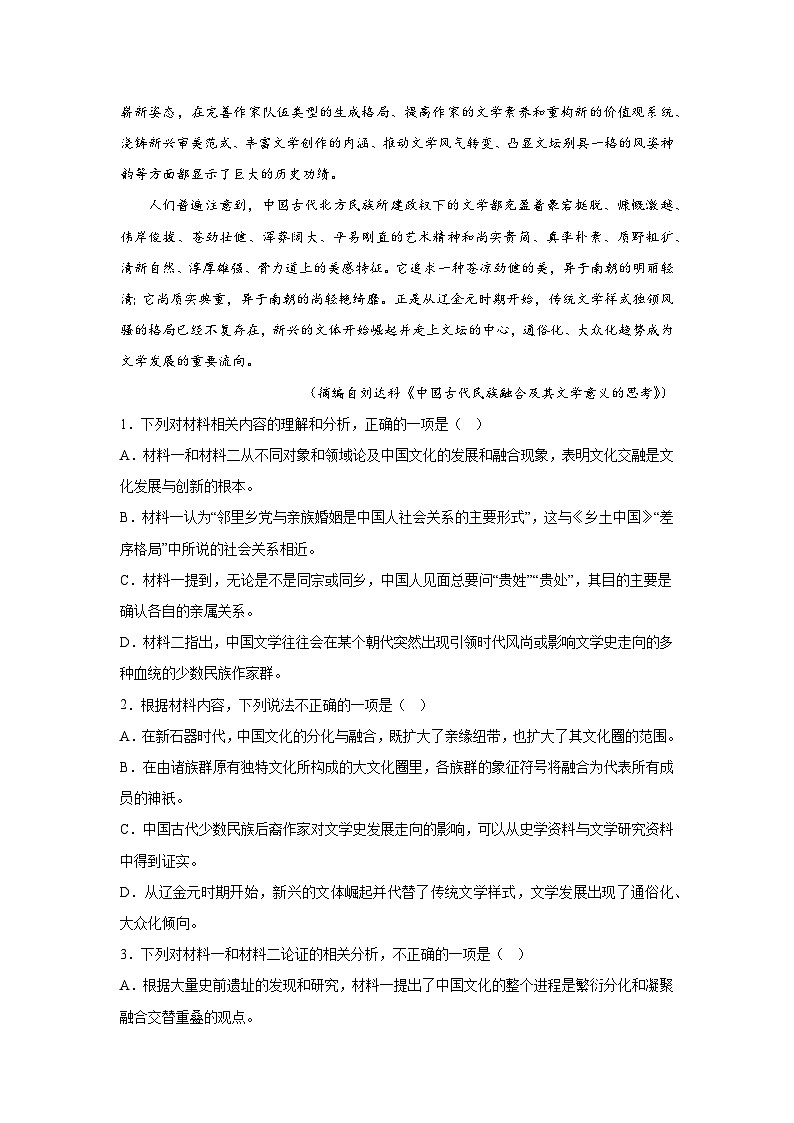 2024届云南省高三第一次模拟考试语文试卷(含解析)第3页
