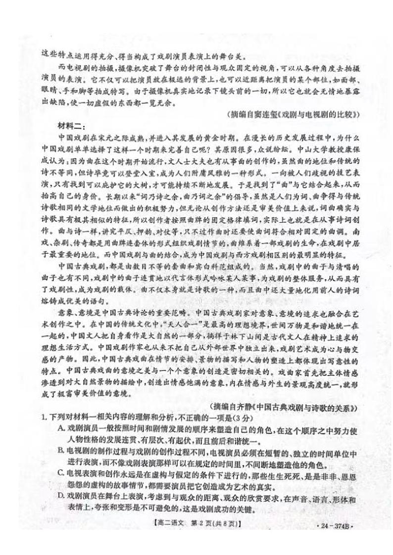 河北省邢台市五岳联盟2023-2024学年高二下学期3月月考语文试卷第2页