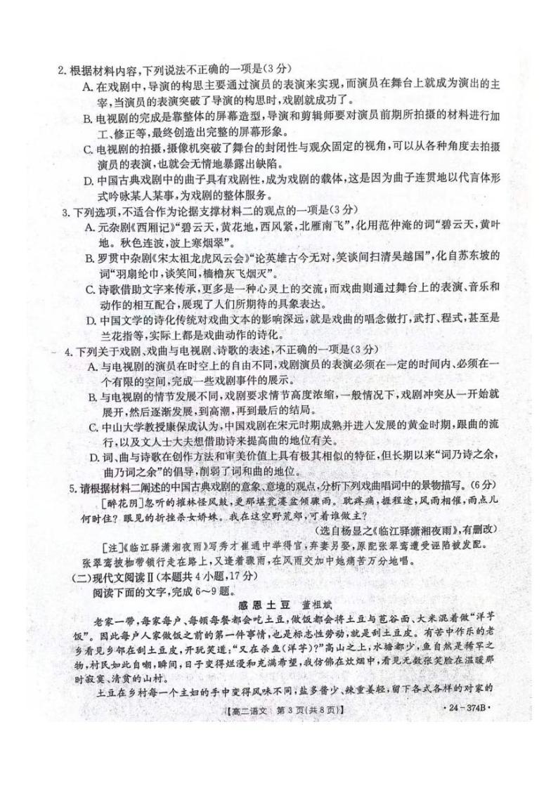 河北省邢台市五岳联盟2023-2024学年高二下学期3月月考语文试卷03