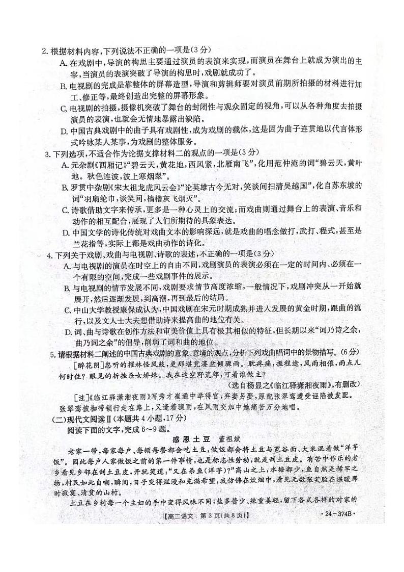 河北省邢台市五岳联盟2023-2024学年高二下学期3月月考语文试卷第3页
