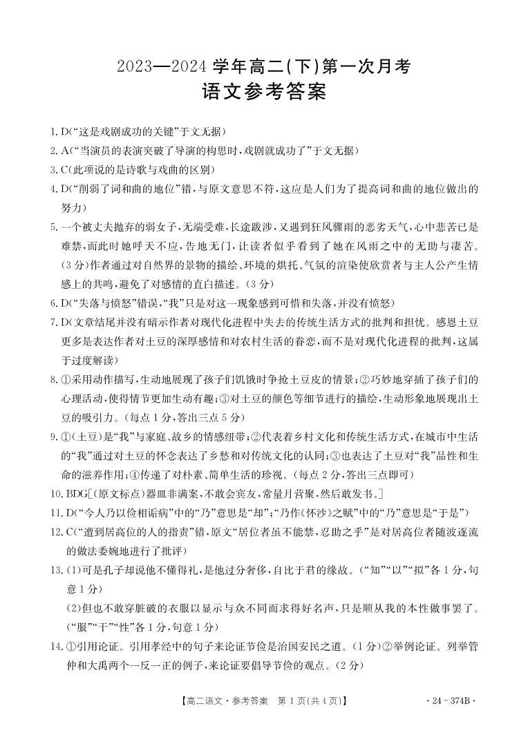 河北省邢台市五岳联盟2023-2024学年高二下学期3月月考语文试卷01