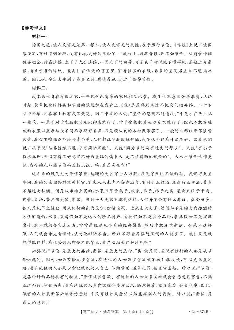 河北省邢台市五岳联盟2023-2024学年高二下学期3月月考语文试卷02