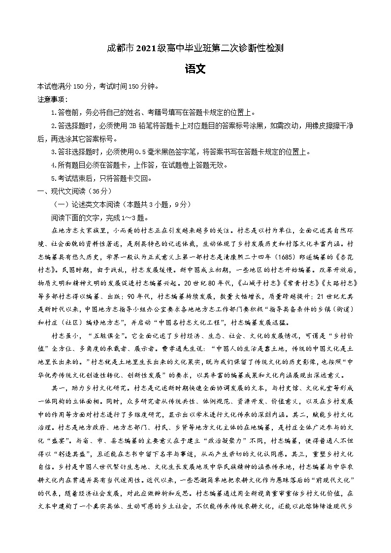 四川省成都市2024届高三二诊语文试题(含答案)第1页