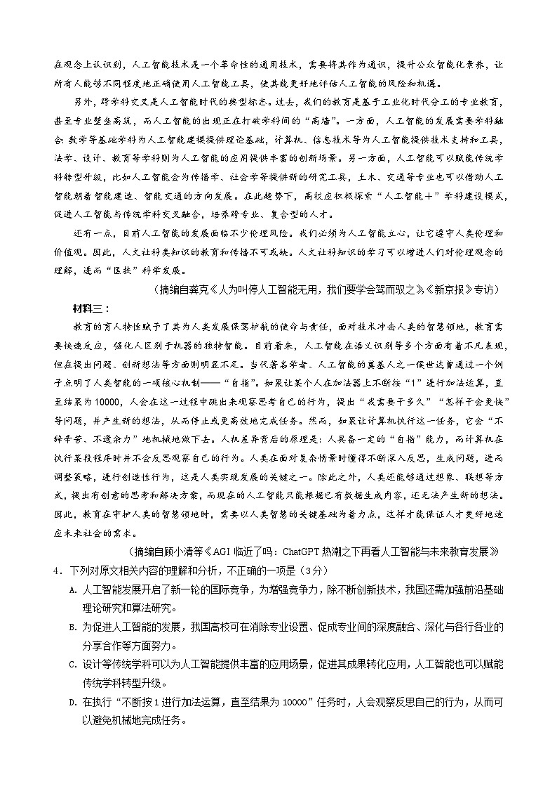 四川省成都市2024届高三二诊语文试题(含答案)第3页