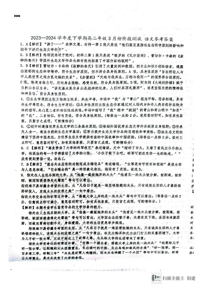 辽宁省新高考联盟2023-2024学年高二下学期3月联考语文试题（扫描版含答案）01