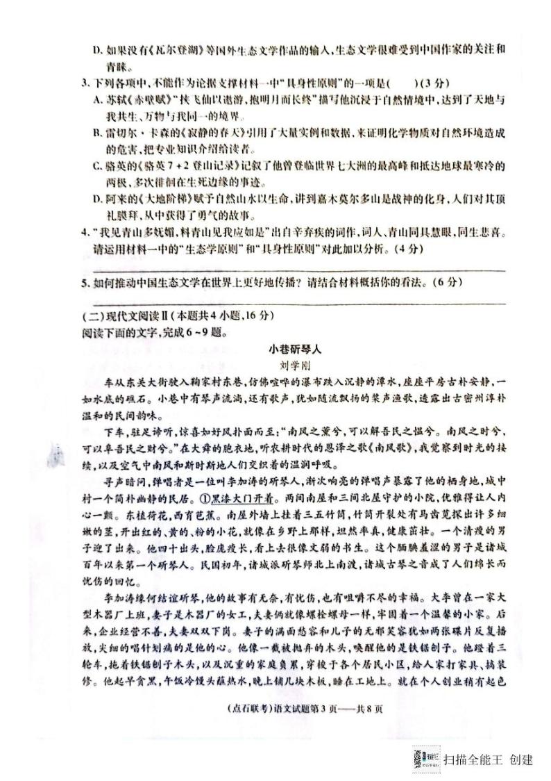 辽宁省新高考联盟2023-2024学年高二下学期3月联考语文试题（扫描版含答案）03