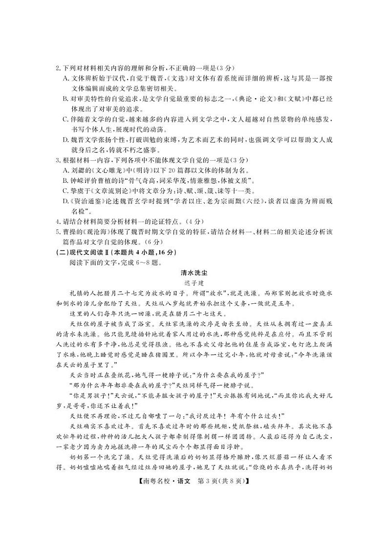 广东省南粤名校2024届高三下学期2月联考试题 语文 PDF版含答案03