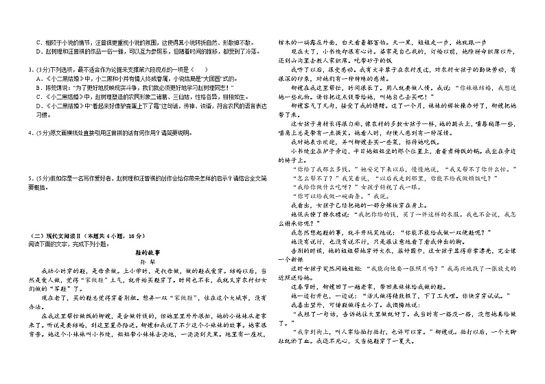 河南省濮阳市建业外国语学校2023-2024学年高二下学期第一次月考语文(含解析)02