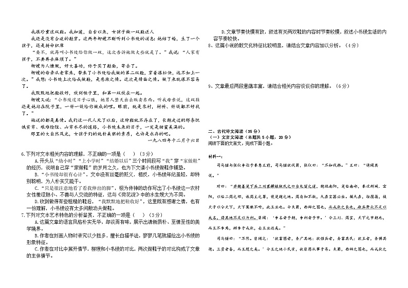 河南省濮阳市建业外国语学校2023-2024学年高二下学期第一次月考语文(含解析)03