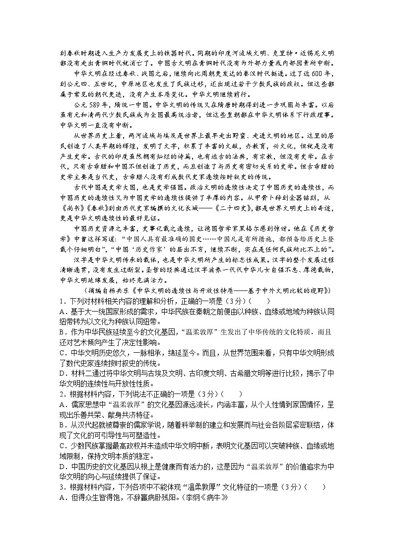 河南省新乡市封丘县重点中学2023-2024学年高一上学期期末考试语文试题(含答案)第2页