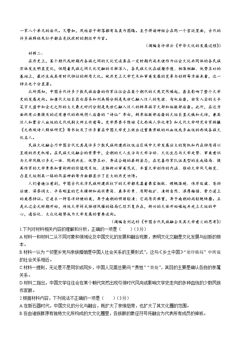 2024届云南省高三第一次模拟考试语文试卷第2页