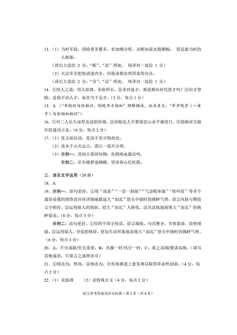 语文答案+云南省2024届高三第一次省统考试卷第2页