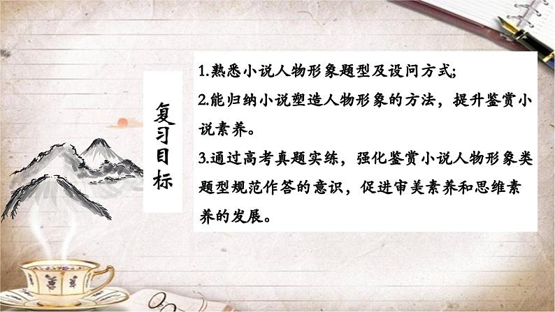 2024届高考语文复习:鉴赏小说的人物形象 课件02