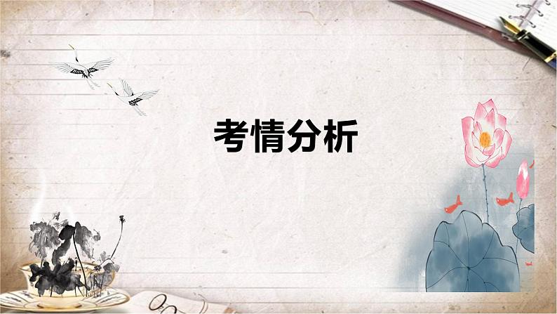 2024届高考语文复习:鉴赏小说的人物形象 课件04