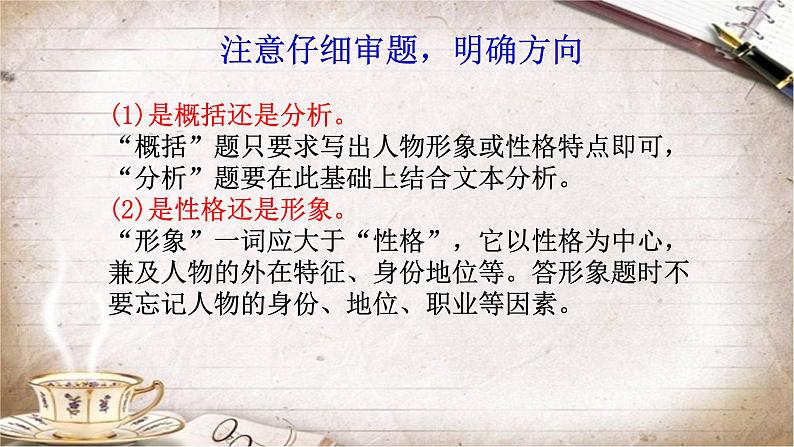 2024届高考语文复习:鉴赏小说的人物形象 课件08