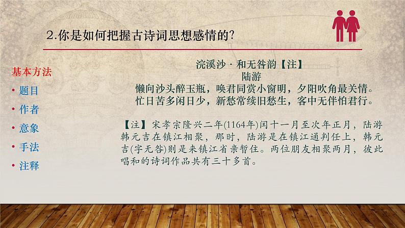 2024届高考语文复习:诗歌鉴赏之情感分析 课件第6页