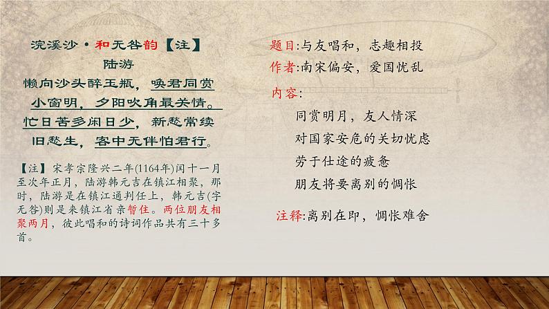 2024届高考语文复习:诗歌鉴赏之情感分析 课件第7页