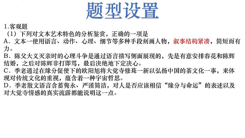 2024届高考语文复习:文学类文本阅读结构紧凑 课件第2页