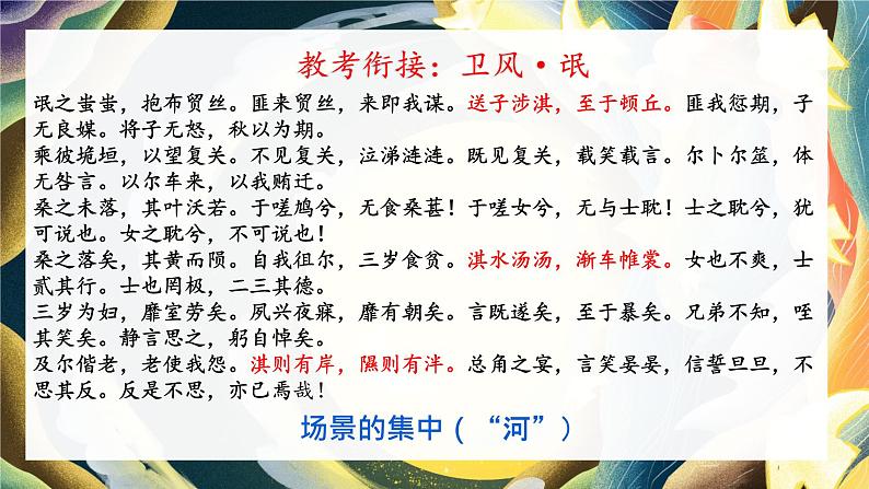 2024届高考语文复习:文学类文本阅读结构紧凑 课件第5页