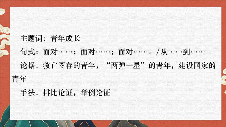 2024届高考语文复习:向《人民日报》学写排比句对称句 课件第5页
