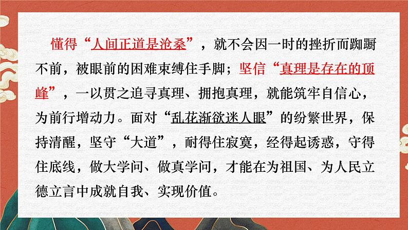 2024届高考语文复习:向《人民日报》学写排比句对称句 课件第7页