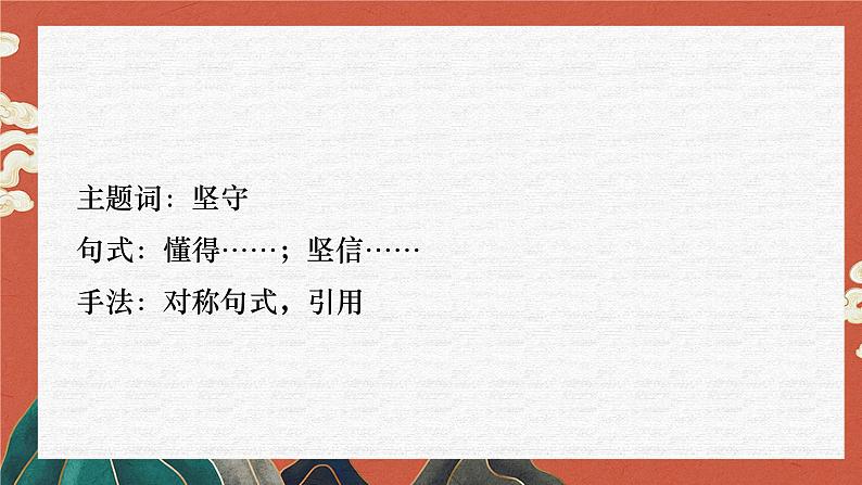 2024届高考语文复习:向《人民日报》学写排比句对称句 课件第8页