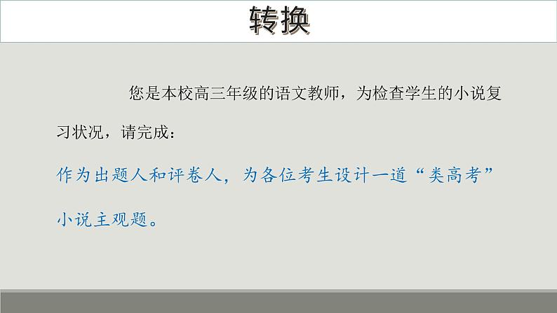 2024届高考语文复习:小说阅读鉴赏 课件第3页