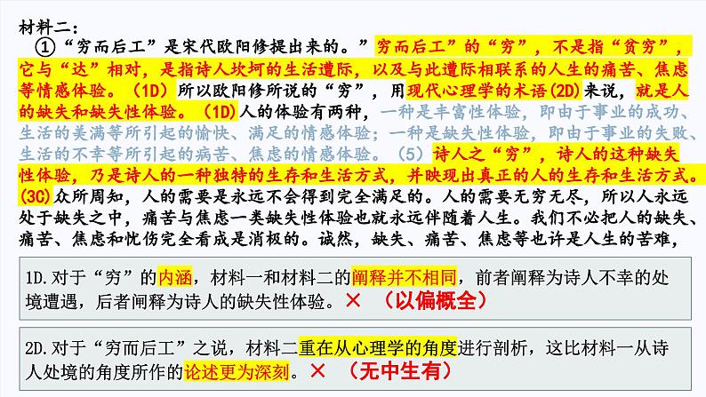 2024届高三广东省一模语文讲评课件第8页