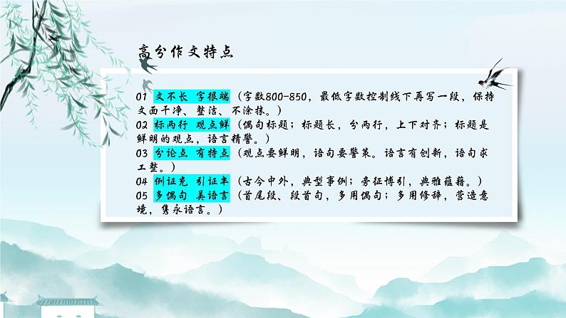 2024届高考语文复习:“昂首与低头”作文导写 课件03