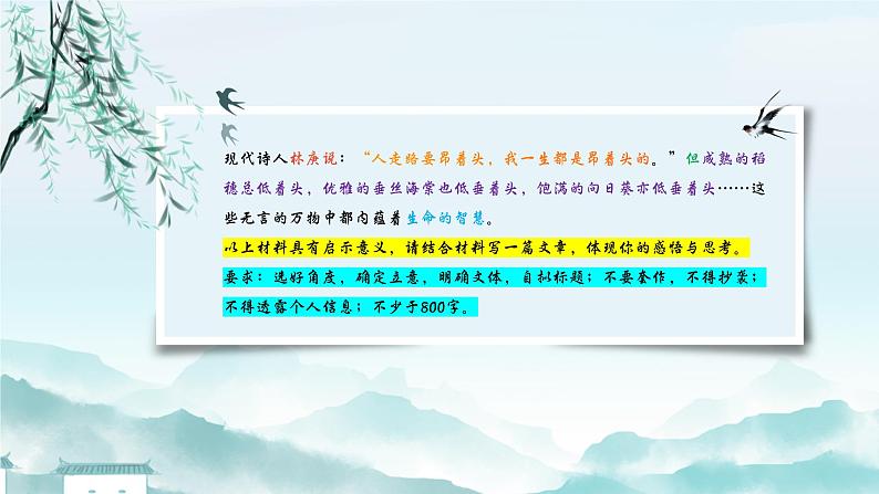 2024届高考语文复习:“昂首与低头”作文导写 课件04