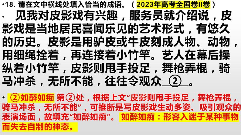 2024届高考语文复习:成语辨析主观填空题 课件03