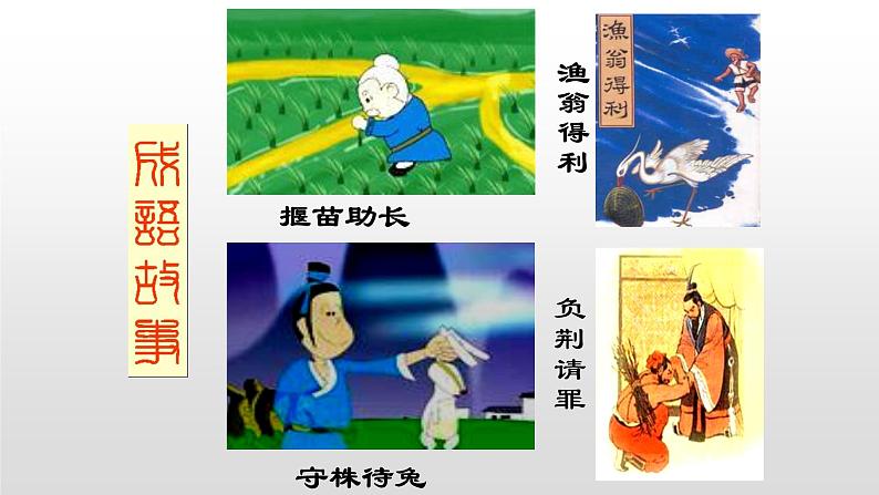 2024届高考语文复习:成语辨析主观填空题 课件05