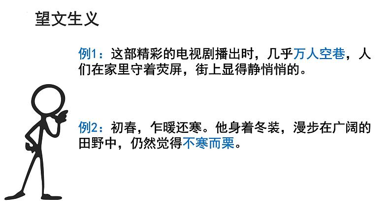 2024届高考语文复习:成语运用 课件02