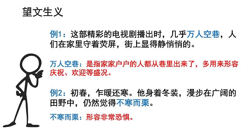 2024届高考语文复习:成语运用 课件03