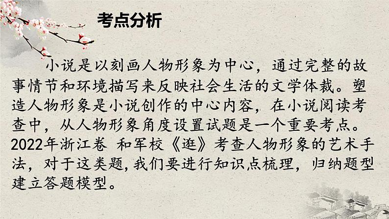 2024届高考语文复习:分析塑造人物形象的手法 课件第5页