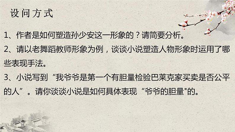 2024届高考语文复习:分析塑造人物形象的手法 课件第6页