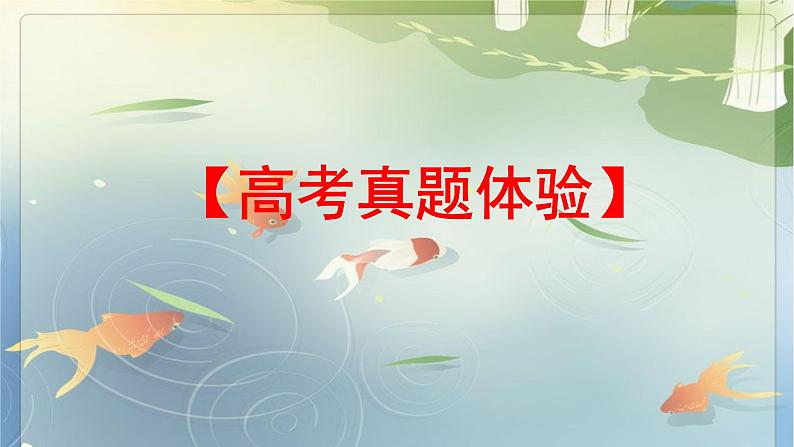 2024届高考语文复习:高考新题型——成语填空 课件04