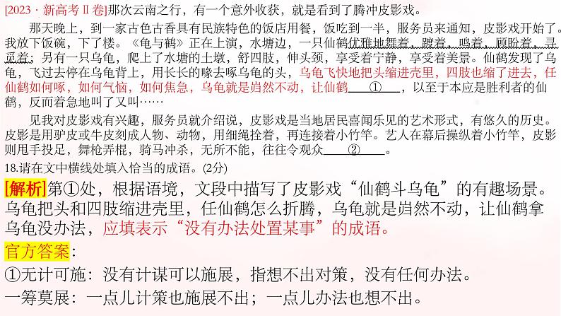 2024届高考语文复习:高考新题型——成语填空 课件06