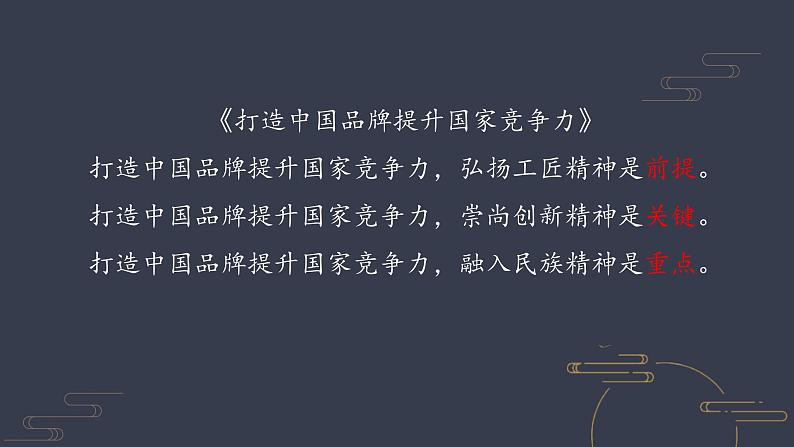2024届高考语文复习:向人民日报学写作之分论点 课件第6页