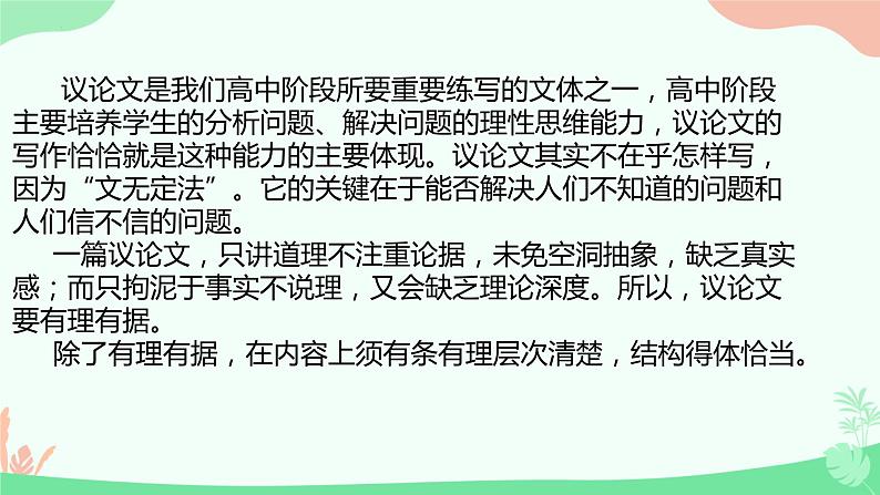 2024届高考语文复习:议论文写作指导 课件第2页