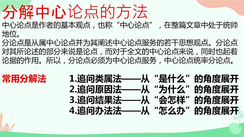 2024届高考语文复习:议论文写作指导 课件第5页