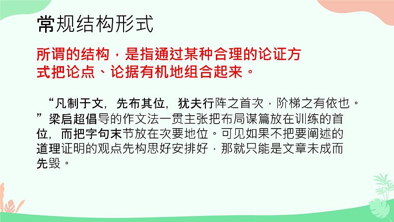 2024届高考语文复习:议论文写作指导 课件第6页