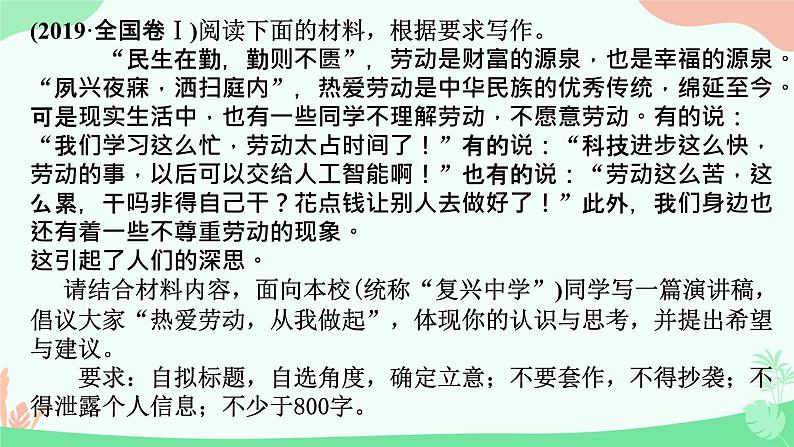 2024届高考语文复习:议论文写作指导 课件第8页